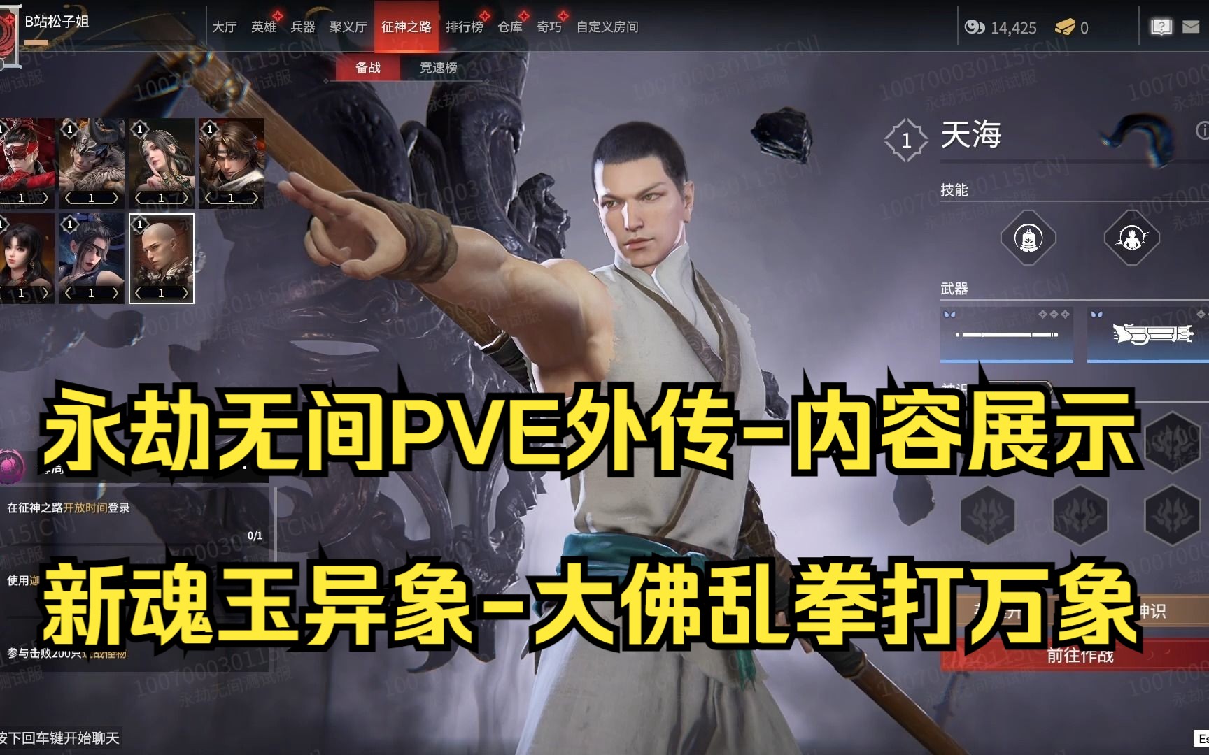 永劫无间PVE雪满弓刀版本内容!天海大佛乱拳打万象!新魂玉!新异象!速看!