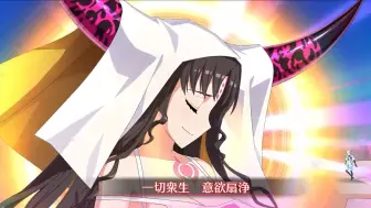 Download Video: 【FGO】（BGM）奏章3魔性菩萨 杀生院boss战音乐