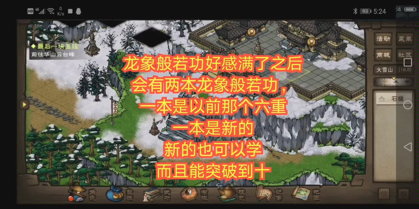 烟雨江湖龙象般若功后四点满8000血