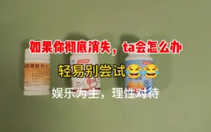 Download Video: 要不要彻底消失？