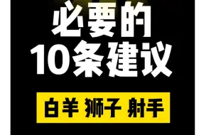 跟火象恋爱必要的10条建议