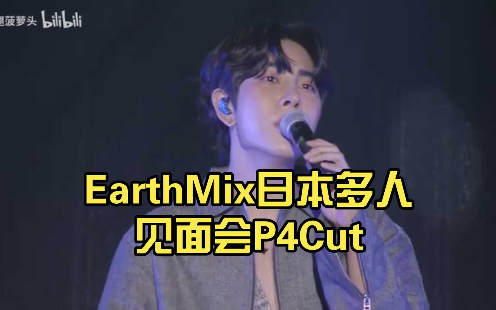 中字earthmix: 千星和星崖mix真的很好聽,日本多人見面會p4cut!