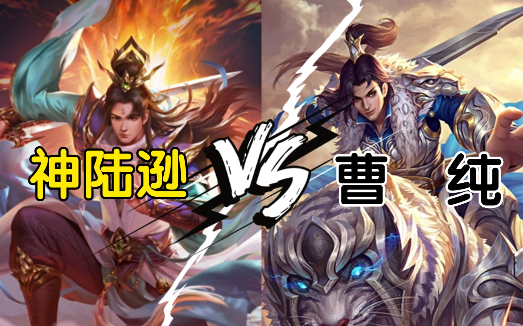 [图]【三国杀单挑】神陆逊 VS 曹 纯 最强摸牌白VS最强过牌流