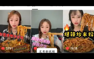 Скачать видео: 【你的乔妹】含倍速新疆爆辣炒米粉合集 含酱料拌饭