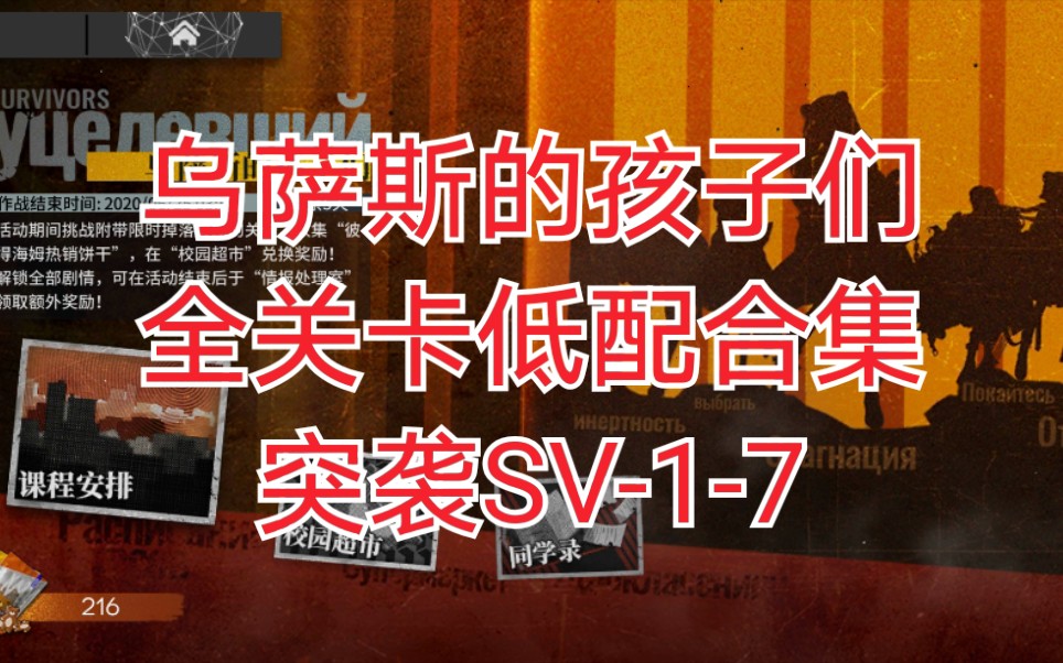 SV关卡简单低配合集,已更新突袭SV1,SV2,SV3,SV4,SV5,SV7哔哩哔哩bilibili