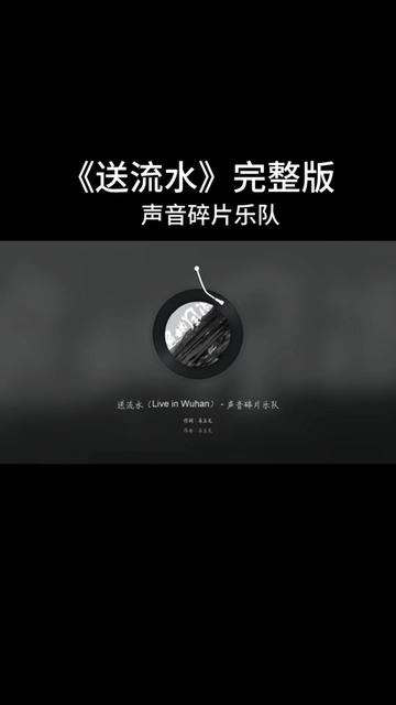 送流水哔哩哔哩bilibili