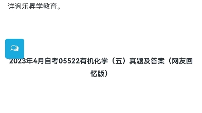 [图]2023年4月自考05522有机化学（五）真题及答案（网友回忆版）