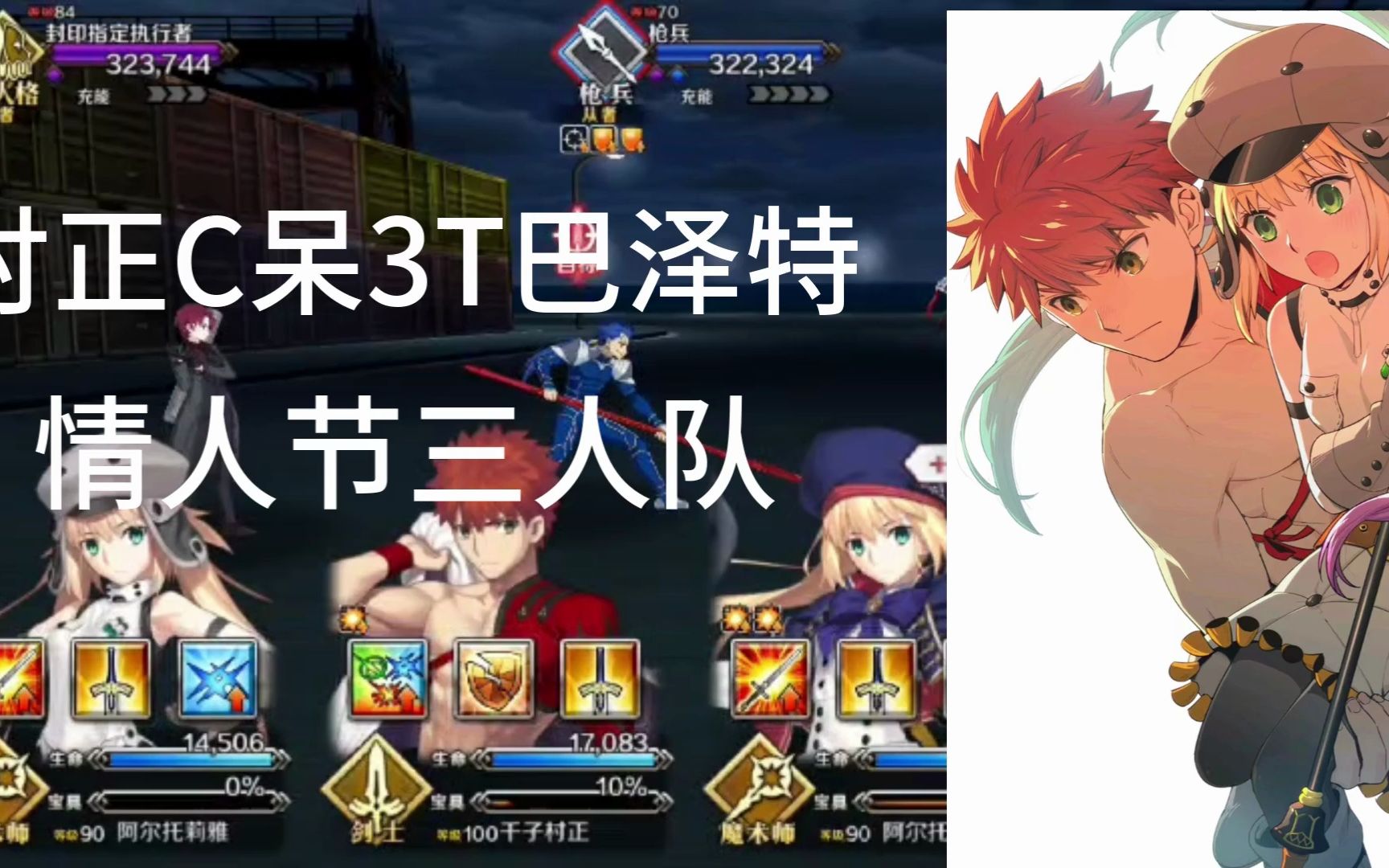 星锟fgo 2023巴泽特情人节高难村正c呆三人队4t,内含整活,希望播放破
