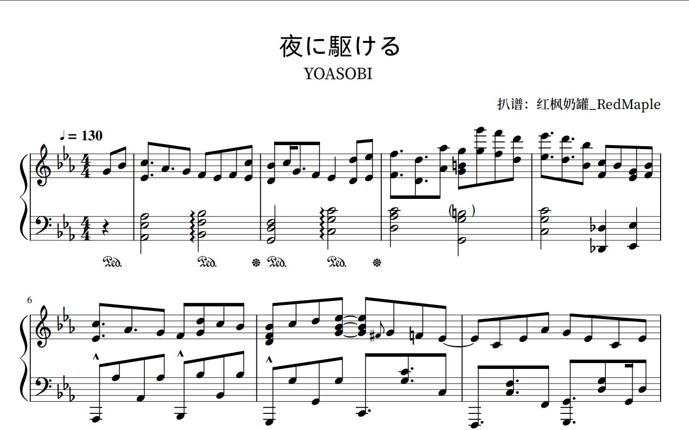 【钢琴谱】yoasobi - 夜に駆ける(向夜晚奔去) 众所周知,弹钢琴是个