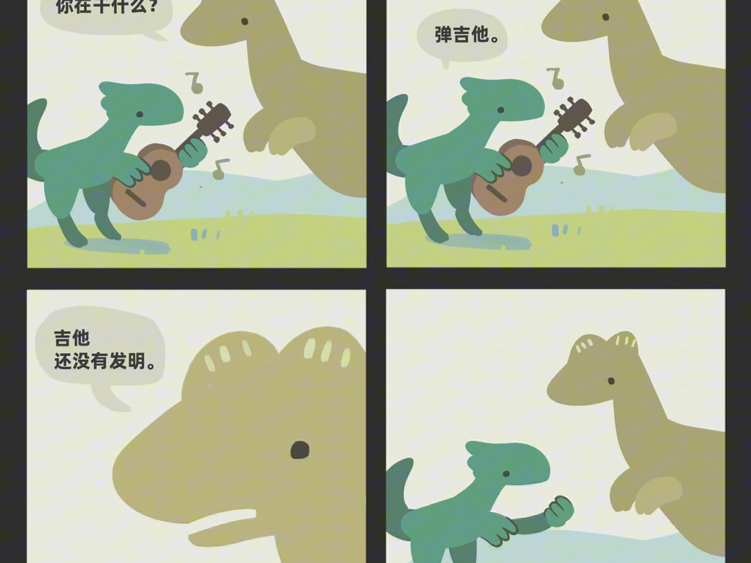 最近画的神人恐龙连环画