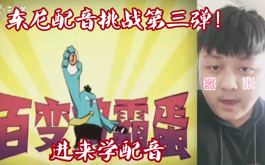 活动作品刺客伍六七配音挑战第三弹进来学配音