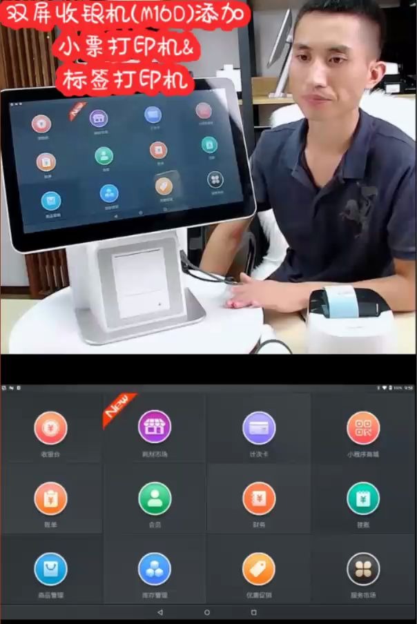 0601双屏收银机(M16D)添加小票打印机&标签打印机哔哩哔哩bilibili