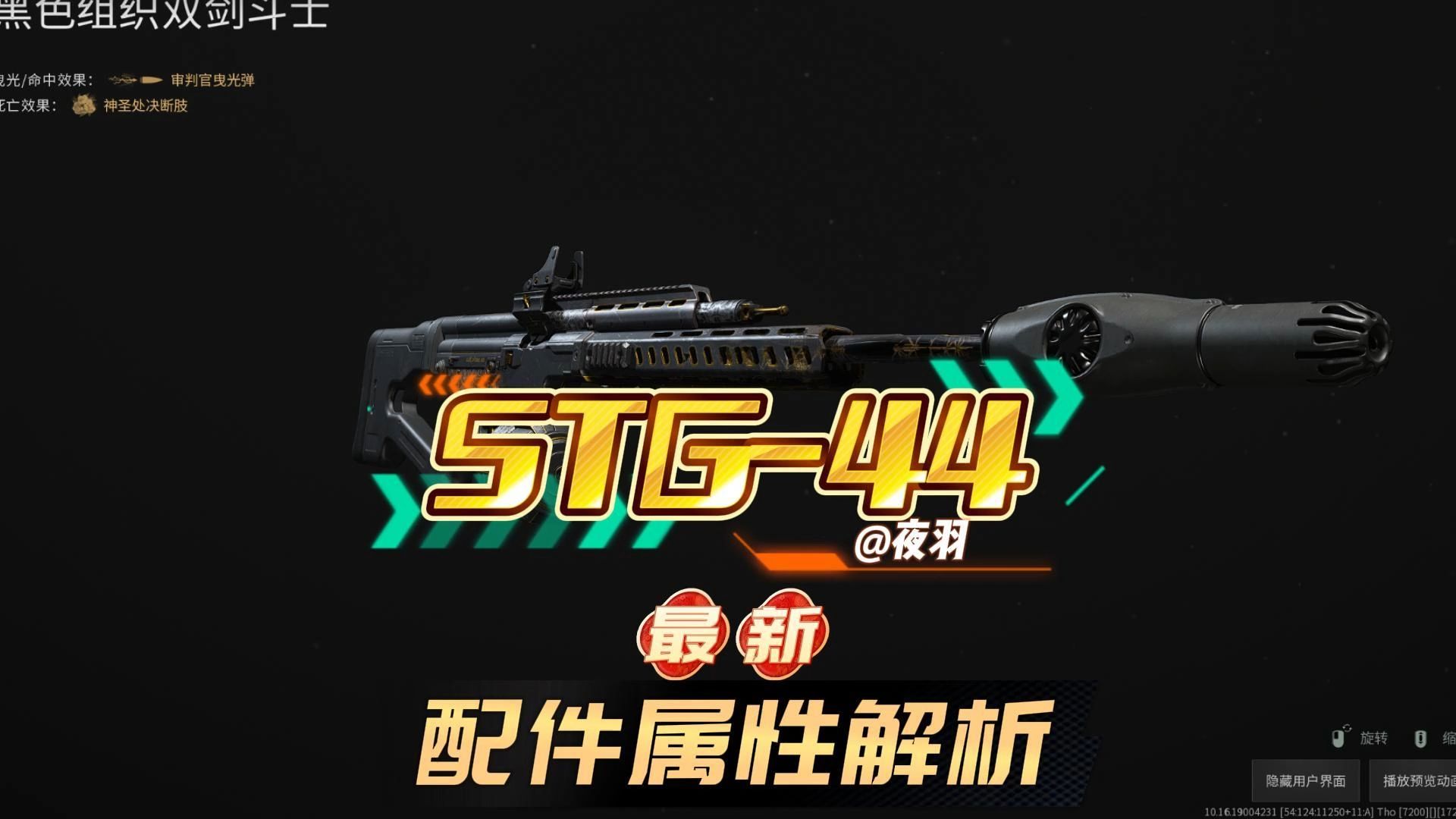 COD使命召唤20新武器STG44枪配属性解析目前T0级别哔哩哔哩bilibili使命召唤游戏资讯