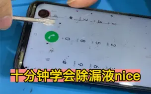 Tải video: 有漏液的自己动手做起来，省下的钱买新手机。