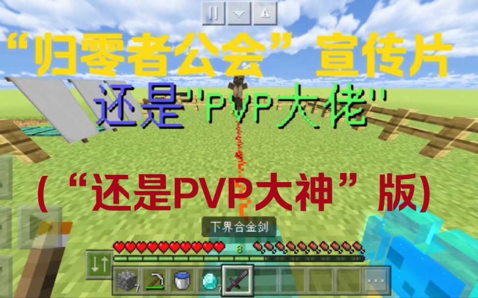 还是PVP大佬(“GLZ公会”宣传片)哔哩哔哩bilibili