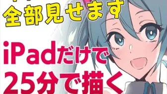 イラストメイキング 初音ミク 深海少女 Speed Painting 哔哩哔哩 Bilibili