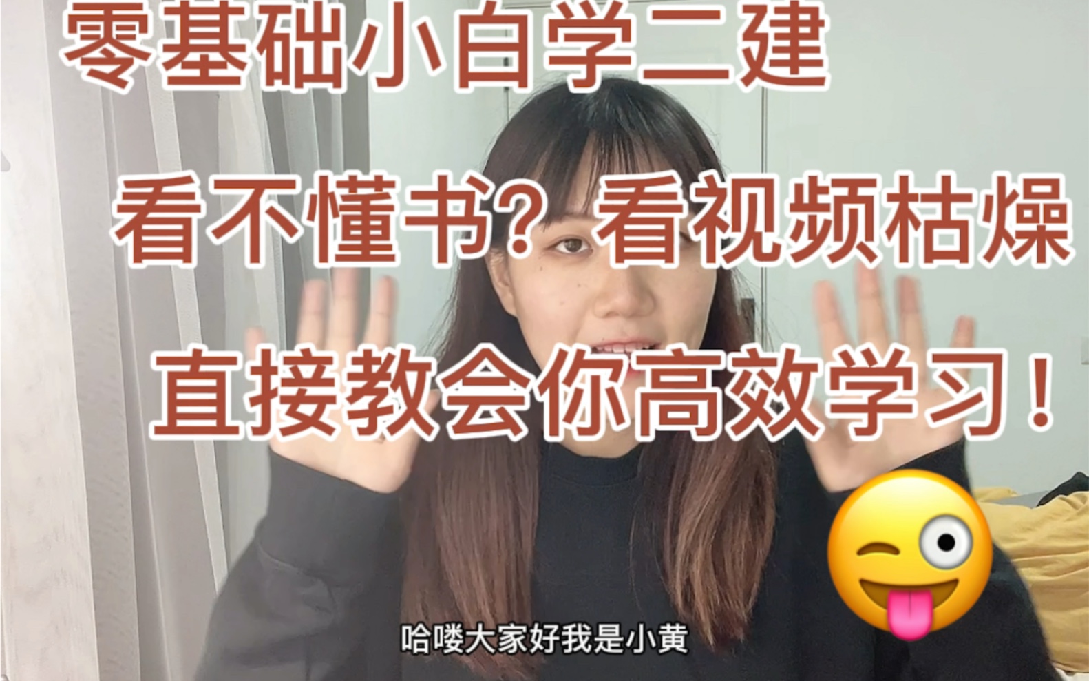 【二建】零基础小白如何高效率学习二建?看不进去书怎么办?哔哩哔哩bilibili