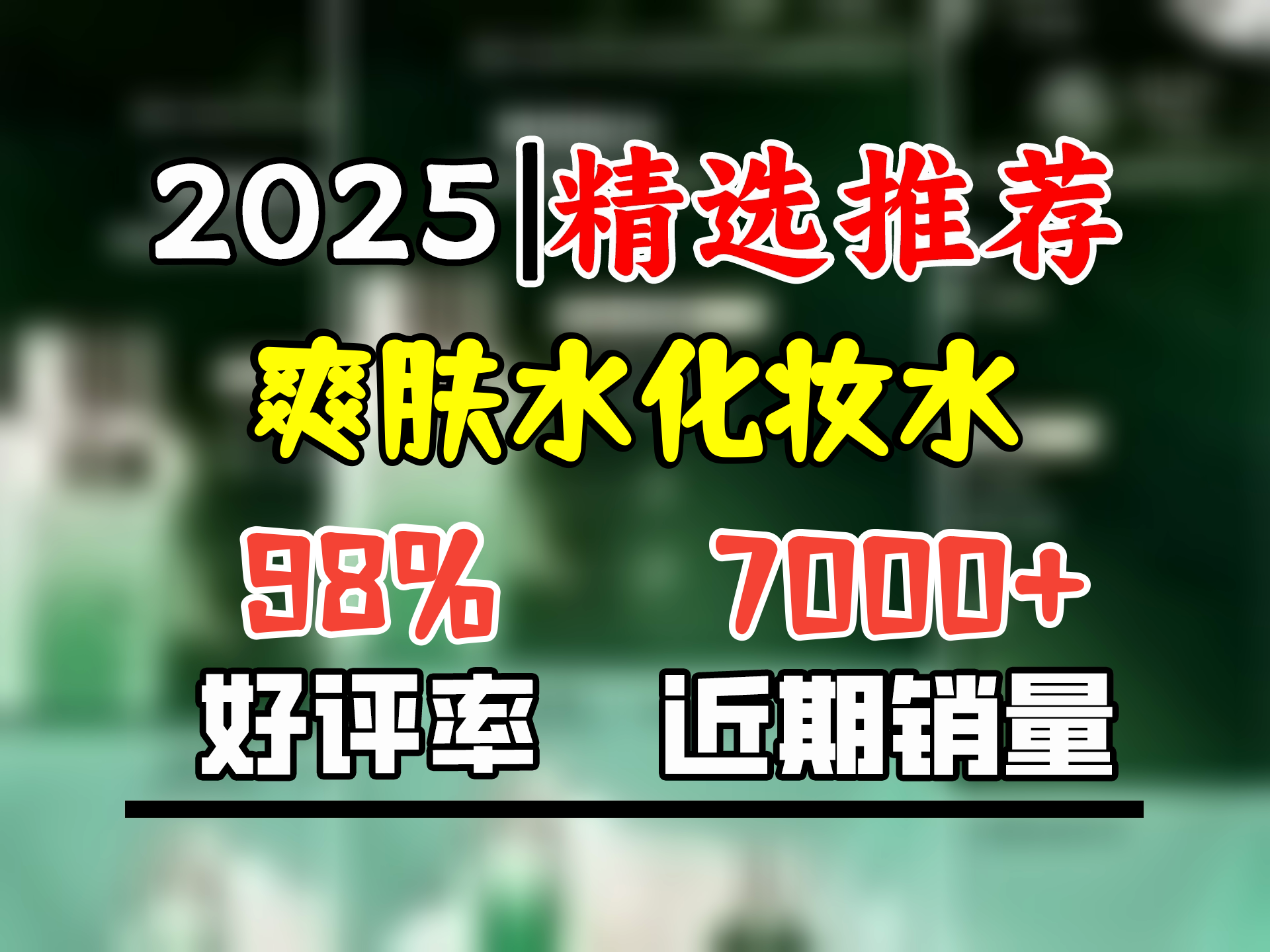 佰草集太极啵啵水精华水200ml爽肤水化妆水(紧致保湿 护肤品女)哔哩哔哩bilibili