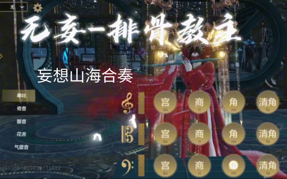 妄想山海主题曲 无妄 笛子,琵琶,笙,钢琴合奏,妄想山海演奏