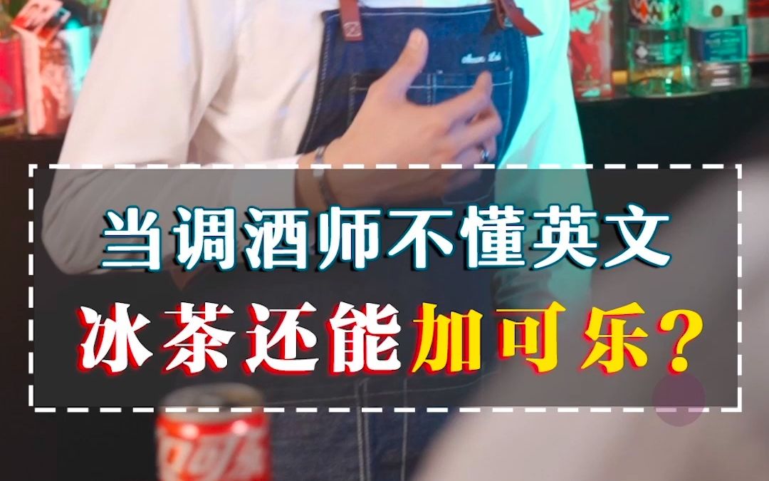 [图]被你们发现了我不仅不会调酒还不会英语