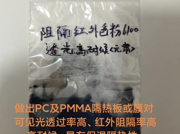 隔热涂料塑料隔热膜用红外反射颜料黑及红外阻隔颜料黑6100哔哩哔哩bilibili