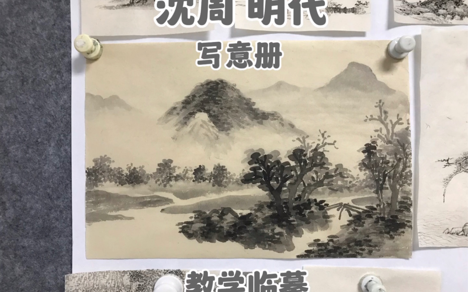 [图]沈周写意册 明代山水画 国画教学临摹