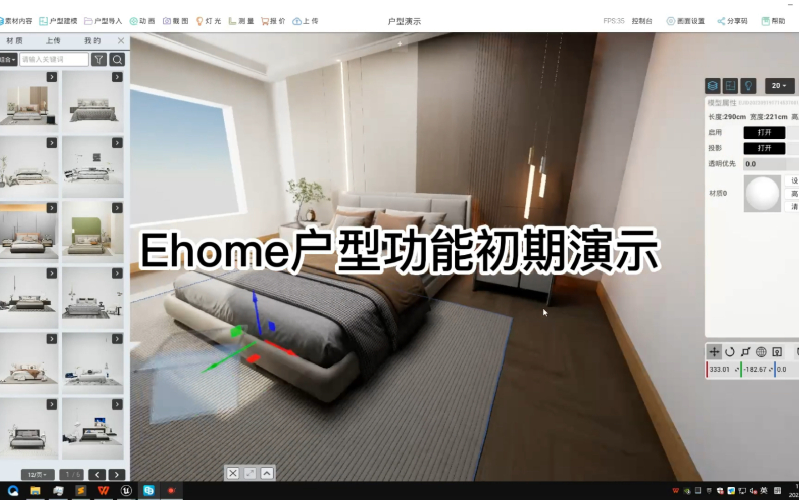 Ehome家装设计软件内置户型2.1更新演示,月底发布上线,致力于单挑酷家乐哔哩哔哩bilibili