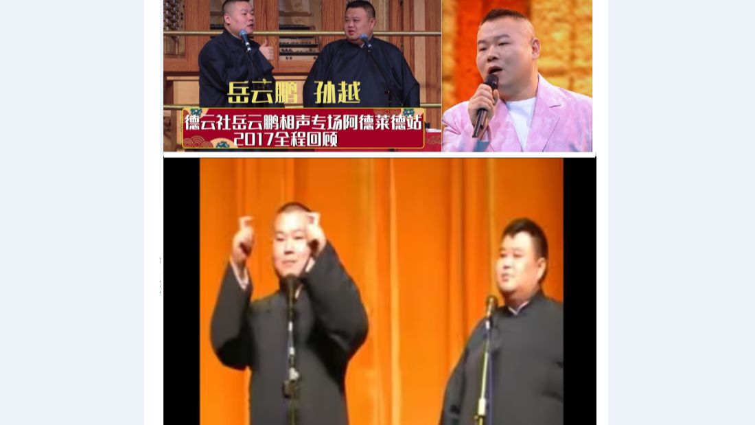相声-德云社岳云鹏相声专场阿德莱德站2017回顾(3) 拆西厢 飞机上的