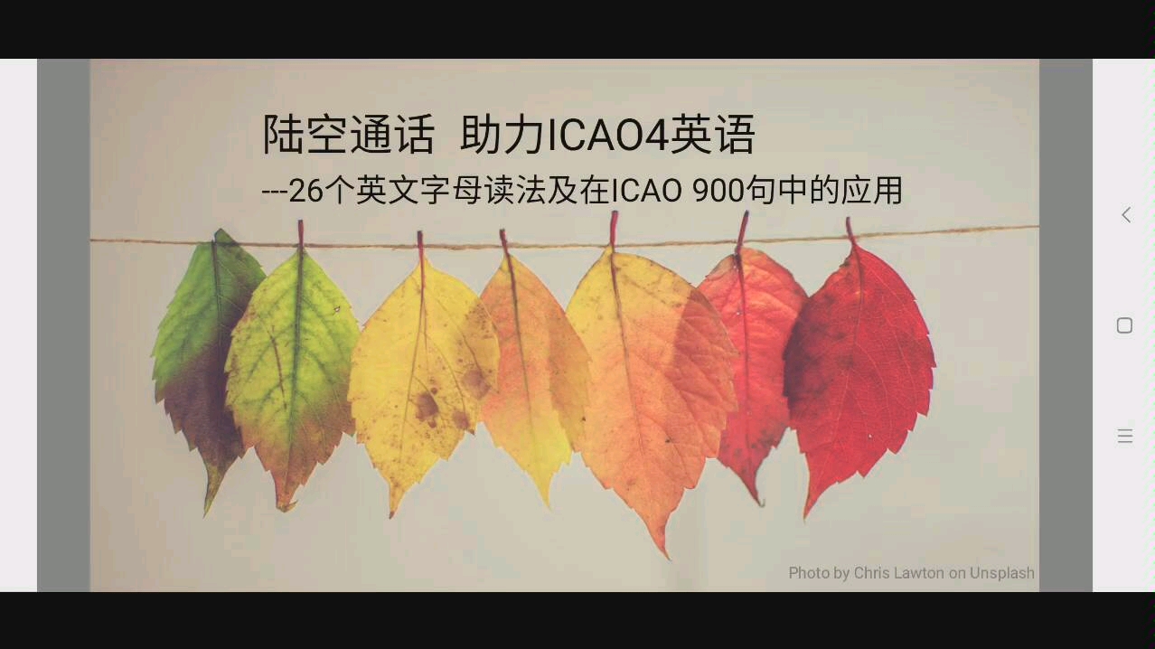 飞行员陆空通话 助力 icao4英语 pepec1. 26英文字母读法及在900句中的应用总结哔哩哔哩bilibili