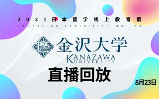 金泽大学 搜索结果 哔哩哔哩 Bilibili