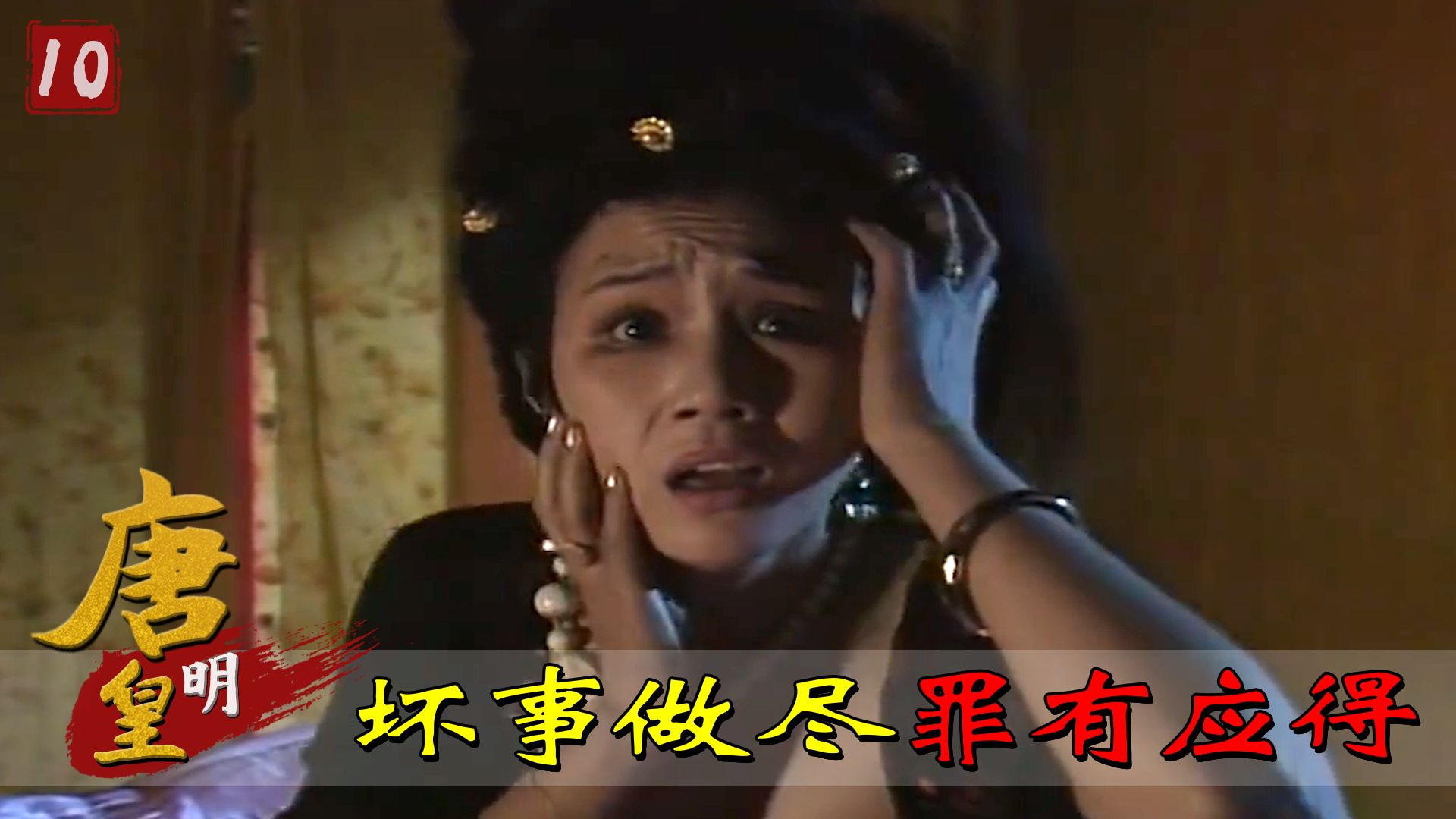 李隆基听信武惠妃谗言,1天之内怒杀3子,武惠妃罪孽深重暴病而亡