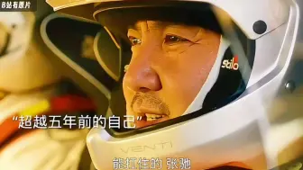 Download Video: 每次看这段都热血沸腾！张弛再战巴音布鲁克，最终拿下了冠军！