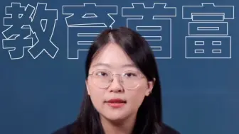 Download Video: 【产经破壁机003】中公教育：有钱捐北大十亿 没钱对学生赖账