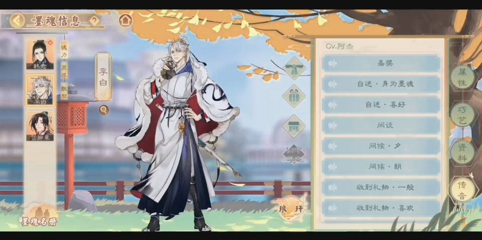 墨魂李白全语音cv阿杰