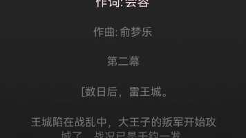 [图]荆棘王冠/雷安音乐剧