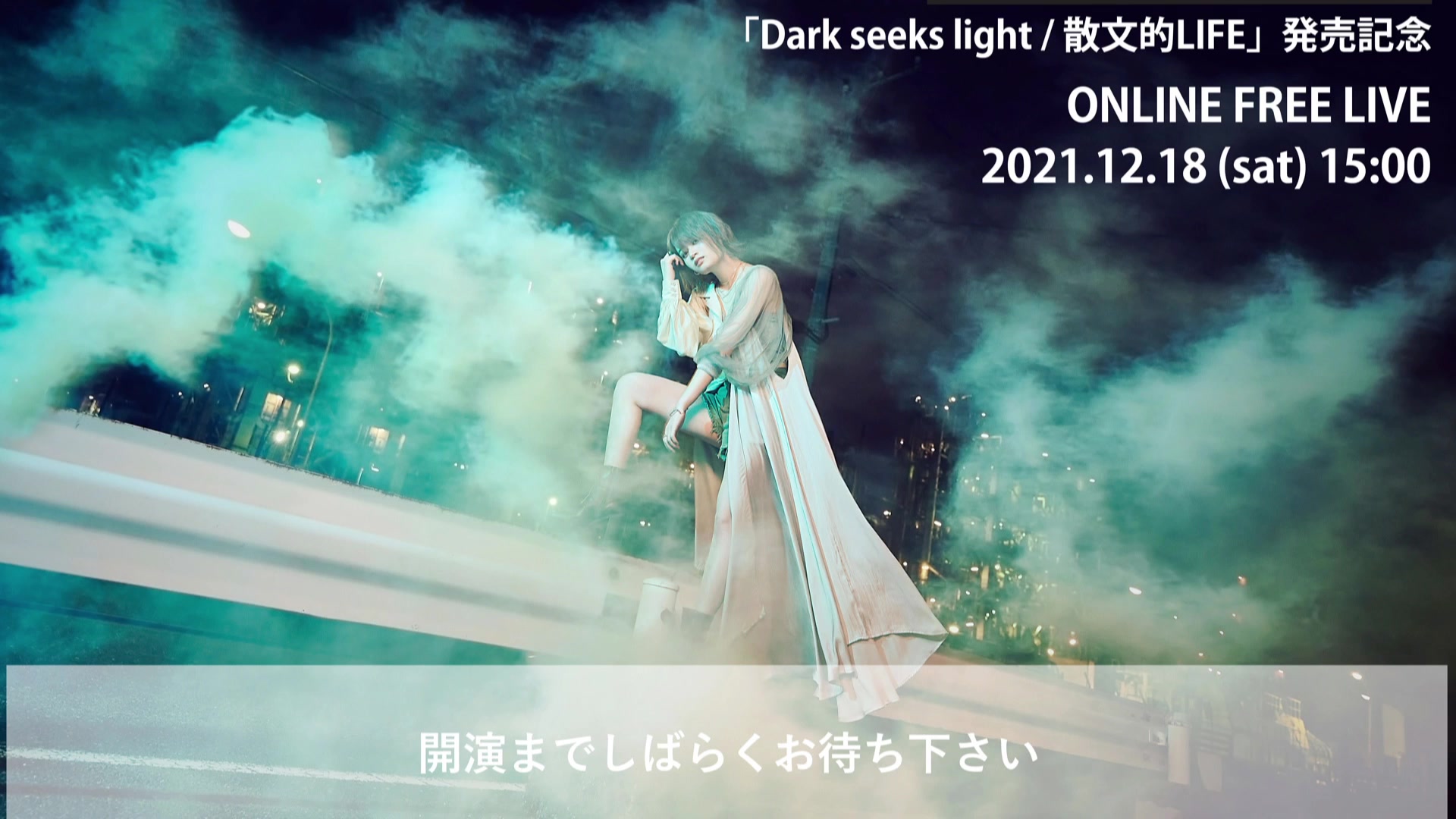 [图]二人世界“Dark seeks light散文的LIFE”发售纪念免费配信演唱会（第1夜）#二人世界