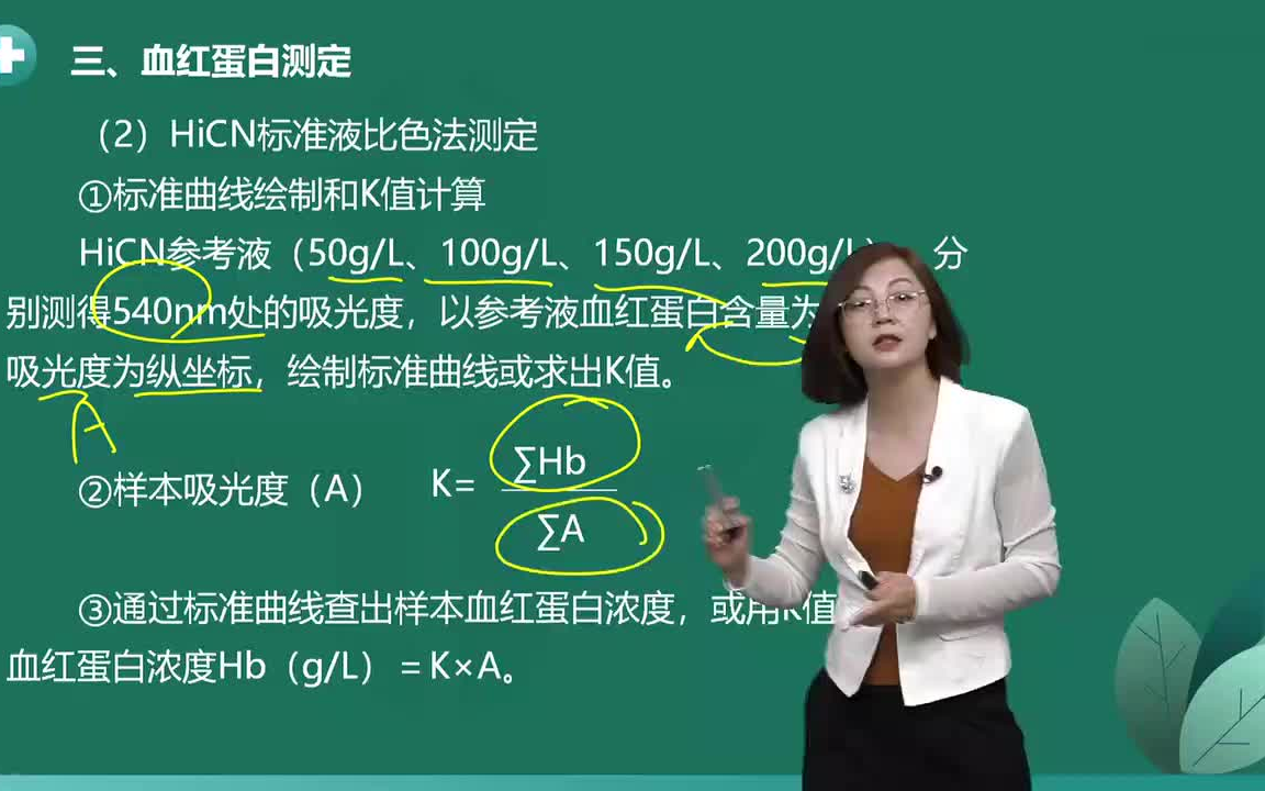 [图]2023年最新版【初级检验技师】临床检验基础 精选考点课程完整版