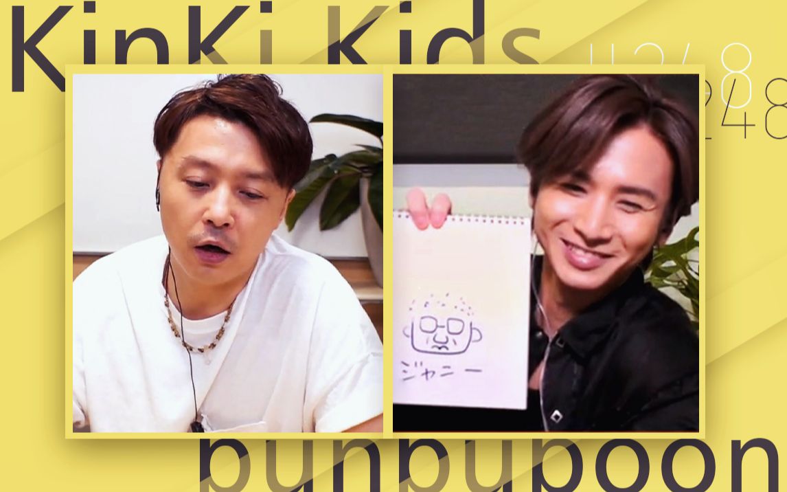 [tbb][478] 20200725#248 kinki kids奔奔奔 - sixtones