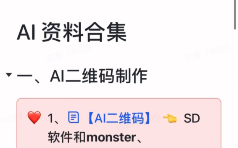 Ai资料合集,midjourney,sd,psai无需魔法,各种ai软件,想要的快找我哔哩哔哩bilibili