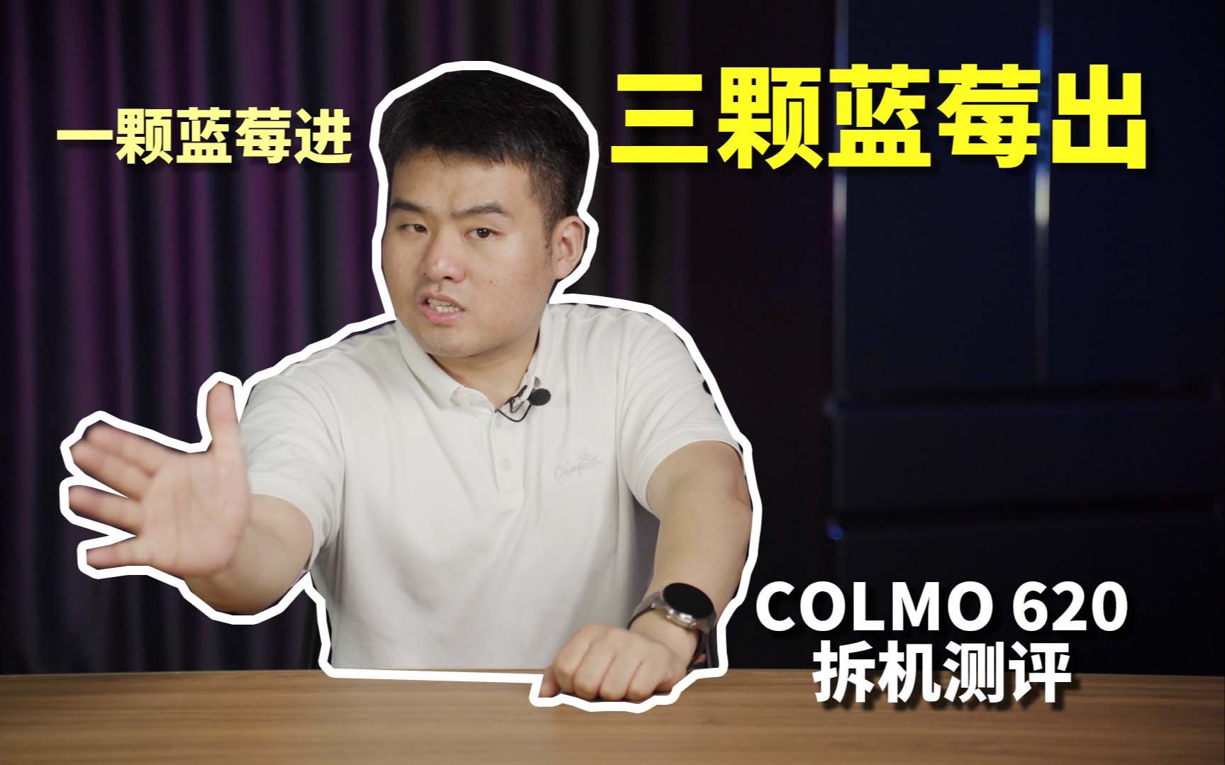 现在的中产都在买什么冰箱?COLMO620拆机 全网首测哔哩哔哩bilibili