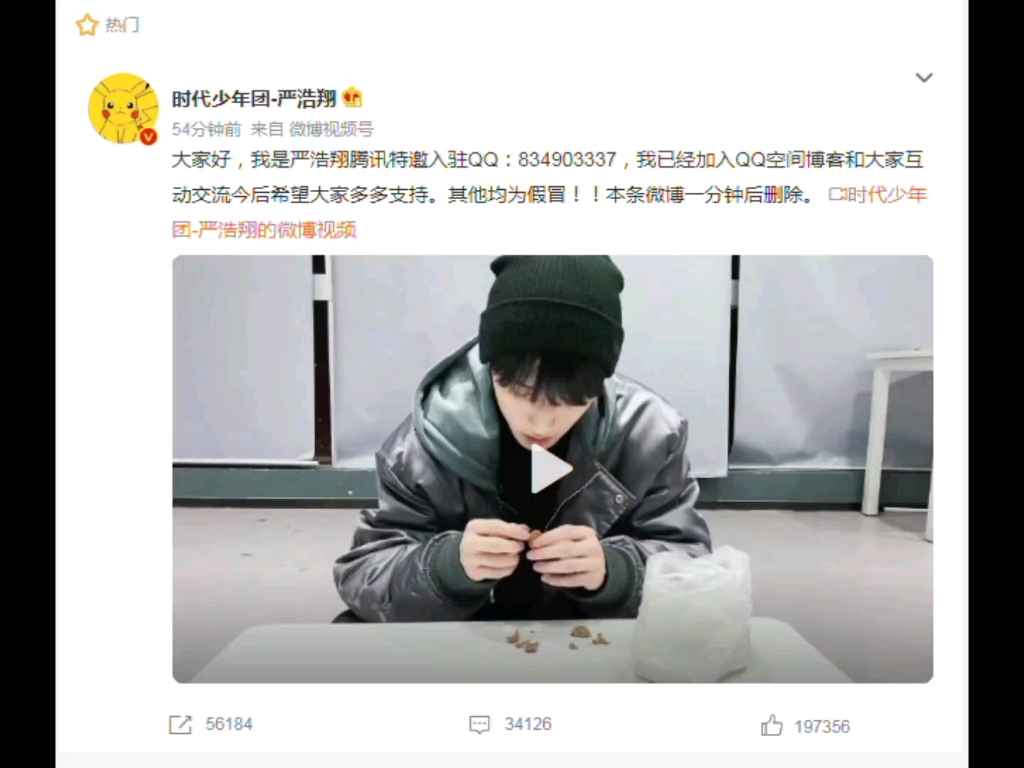 严浩翔qq多少是真的不少人知道严浩翔的qq号码太真实了