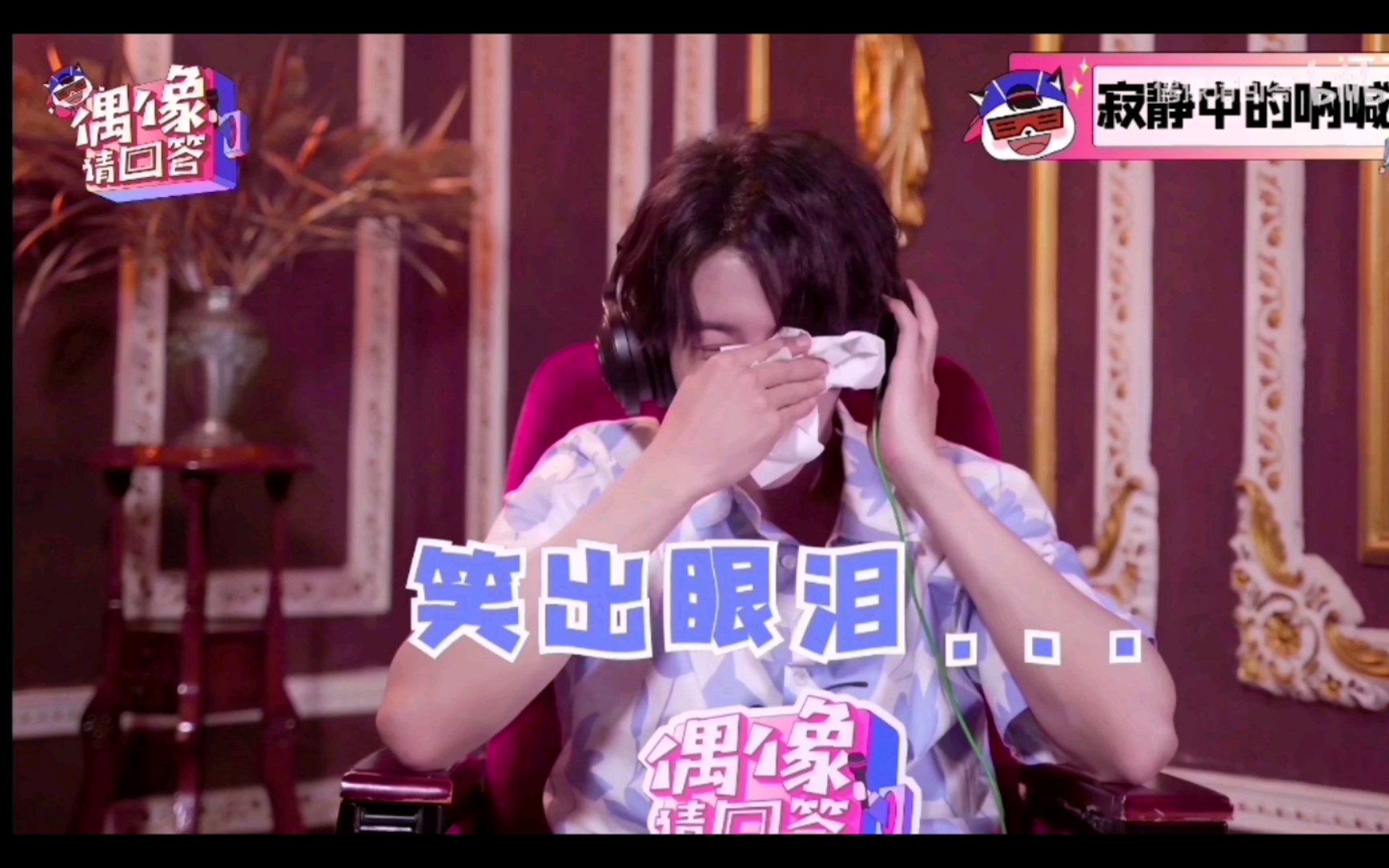 丨点击就看檀健次笑哭