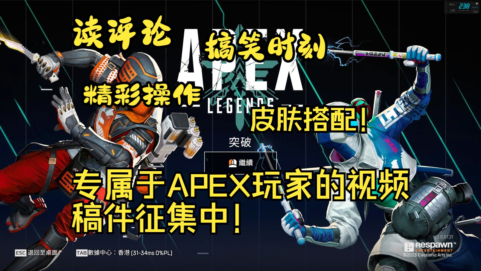 【APEX英雄】 精彩操作,皮肤搭配,唠嗑!新节目稿件征集中!专属于APEX玩家的视频!哔哩哔哩bilibili