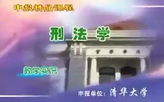 [图]张明楷先生讲授杀人罪