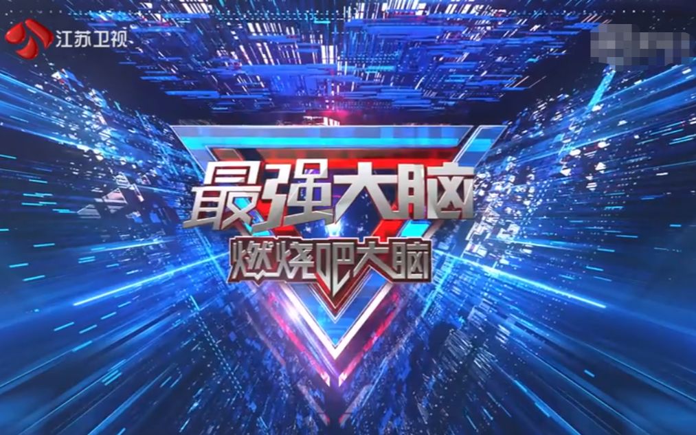 挑战最强大脑游戏不服来战真相只有一个