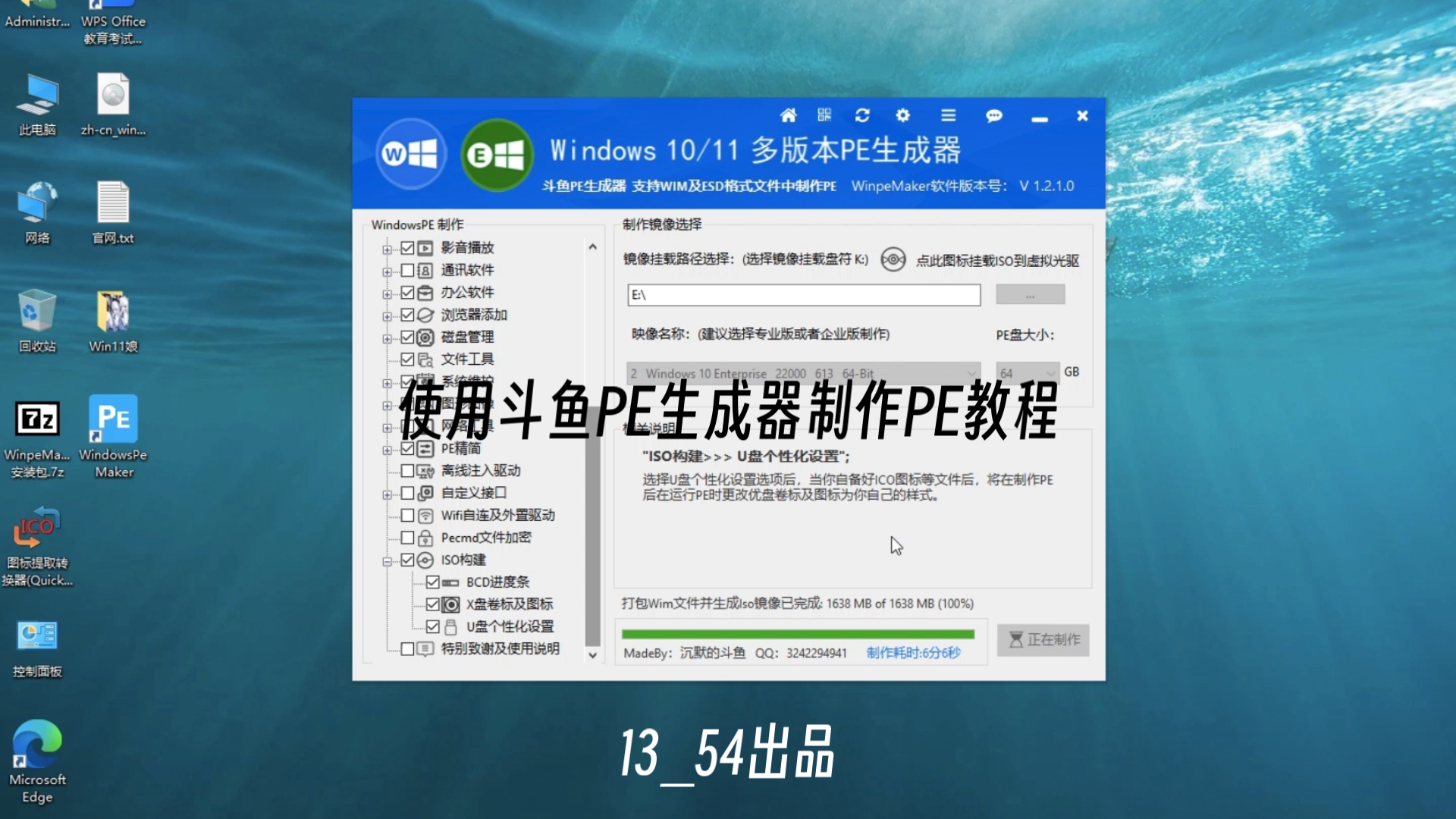 自制PE教程(2)——斗鱼PE生成器:功能强大,可自定义程度高哔哩哔哩bilibili