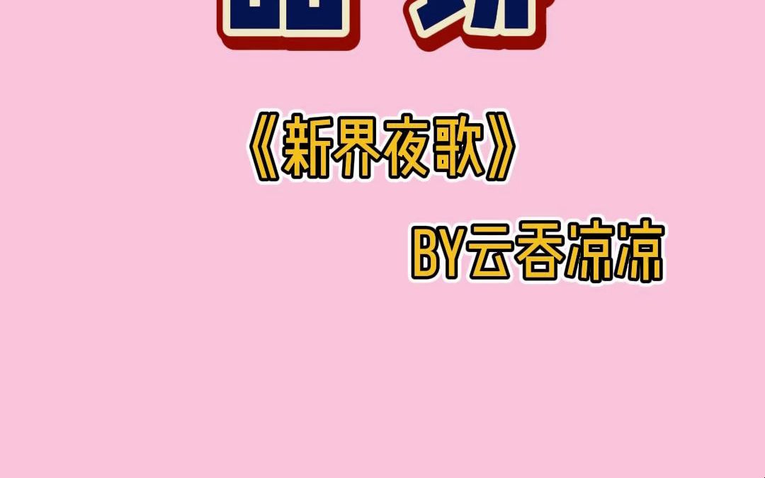 《新界夜歌》港风人鱼恋,多重buff,多重快乐!哔哩哔哩bilibili