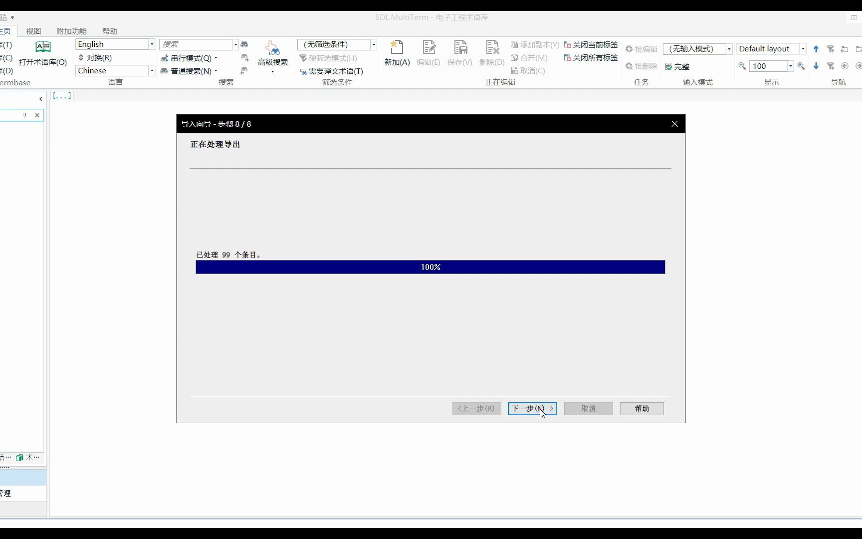 术语管理:MultiTerm Desktop其他操作哔哩哔哩bilibili