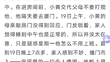 泉州:沉迷网络赌博输掉140多万元,男子留下遗书,烧炭自杀!哔哩哔哩bilibili