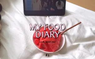 Télécharger la video: 【eyol】21.05.19 中字|My Food Diary #3/谁说杏仁奶意面好吃的/独居生的东一脚西一下的料理日记 ｜韩国女大学生vlog